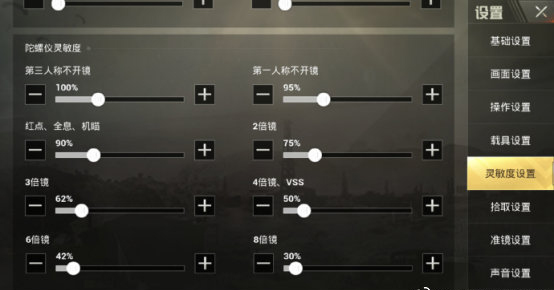 和平精英灵敏度设置不求人