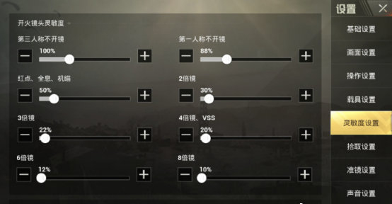 和平精英灵敏度设置不求人