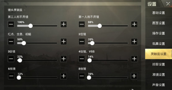 和平精英灵敏度设置不求人