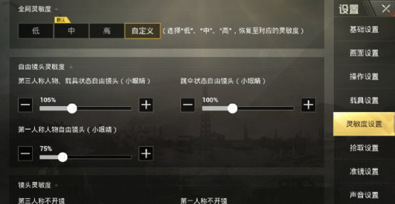 和平精英灵敏度设置不求人