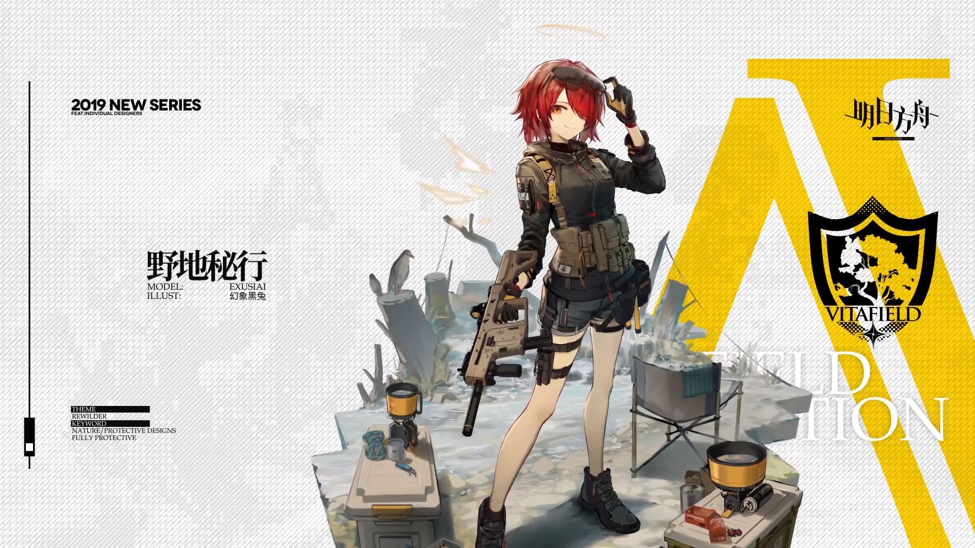 《明日方舟》能天使换装「野地秘行」获取途径一览