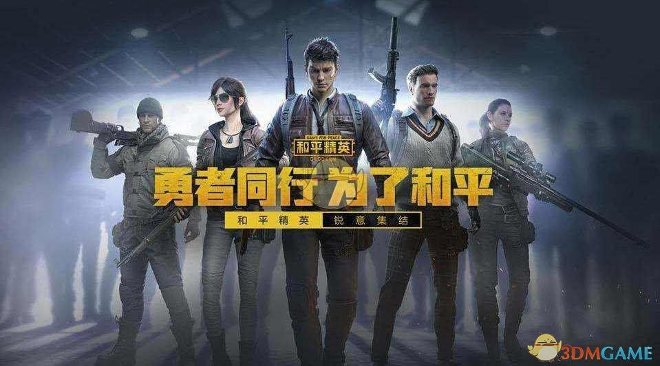 《和平精英》奇异狩猎者皮肤