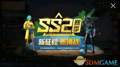 《和平精英》SS2赛季疑难问题详解
