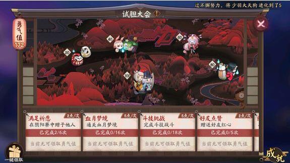 阴阳师成就在那里看