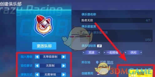 《跑跑卡丁车手游》创建俱乐部方法介绍