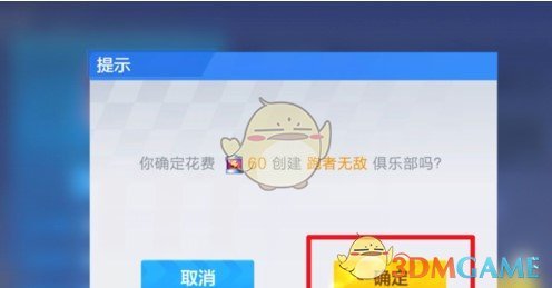 《跑跑卡丁车手游》创建俱乐部方法介绍