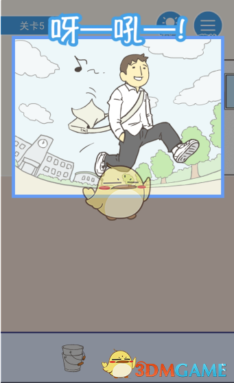 《我要翘课》第五关攻略