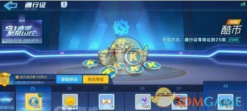 《跑跑卡丁车手游》S1荣誉通行证奖励详情分享