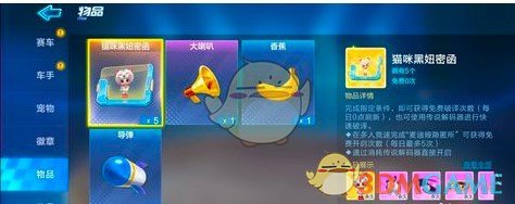 《跑跑卡丁车手游》开启猫咪黑妞密函方法介绍