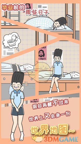 《毕业前的那些日子》全关卡通关攻略汇总