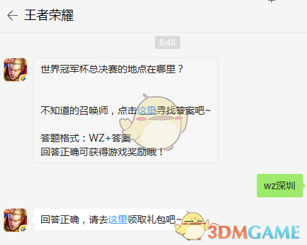 世界冠军杯总决赛的地点在哪里？