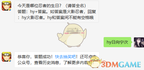 《火影忍者手游》7月3日微信每日一题答案