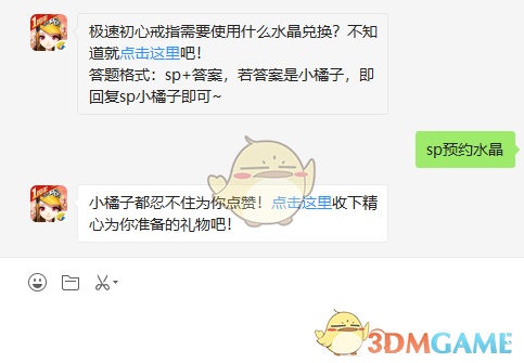 极速初心戒指需要使用什么水晶兑换？