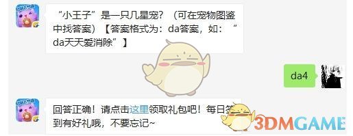 “小王子”是一只几星宠