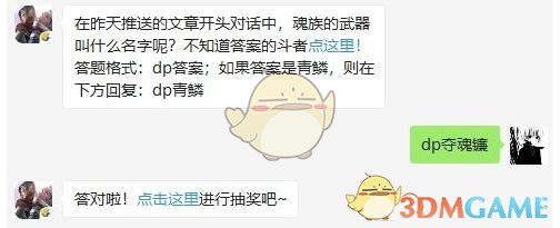 在昨天推送的文章开头对话中，魂族的武器叫什么名字呢