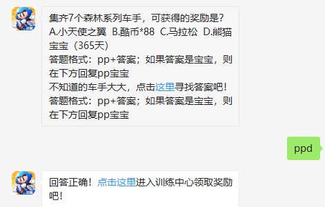 《跑跑卡丁车官方竞速版》2019年7月3日超跑会答题