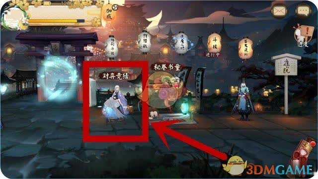 《阴阳师》对弈竞猜活动