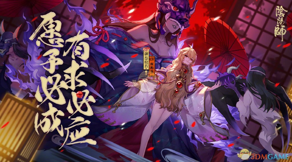 《阴阳师》最新平安祈福庙活动开启