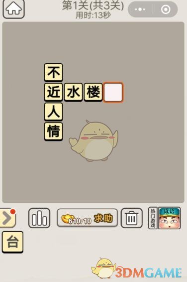 《成语宫廷记》每日挑战7月3日第1关答案