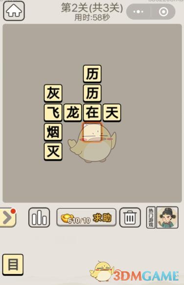 《成语宫廷记》每日挑战7月3日第2关答案