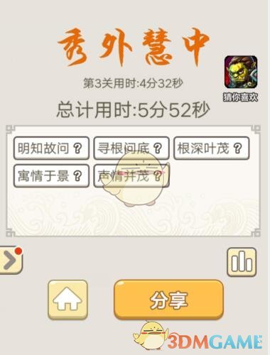 《成语宫廷记》每日挑战7月3日第3关答案