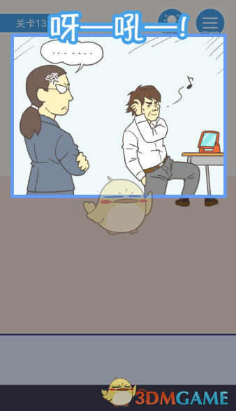 《我要翘课》第十三关攻略