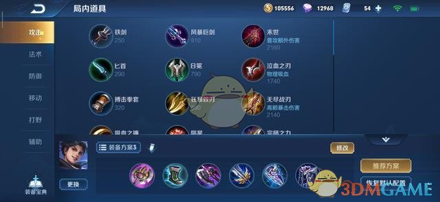 《王者荣耀》曜高伤害打法出装攻略