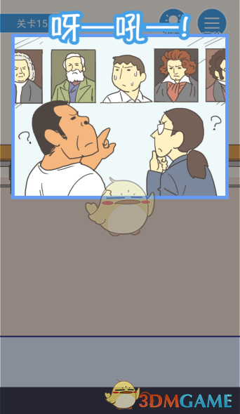 《我要翘课》第十五关攻略