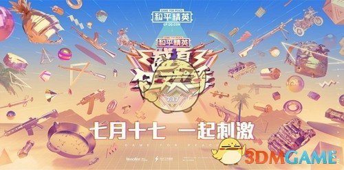 《和平精英》道具夏日主题皮肤一览
