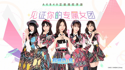 AKB48 Team SH成员刘念和朱苓出镜 感谢《AKB48樱桃湾之夏》玩家应援