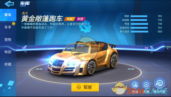 《跑跑卡丁车手游》黄金敞篷车详解