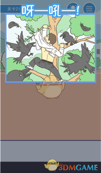 《我要翘课》第二十一关攻略