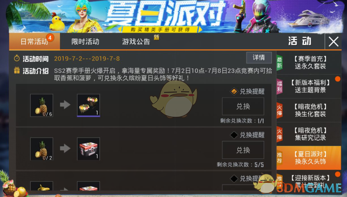 《和平精英》缤纷夏日头饰兑换活动介绍