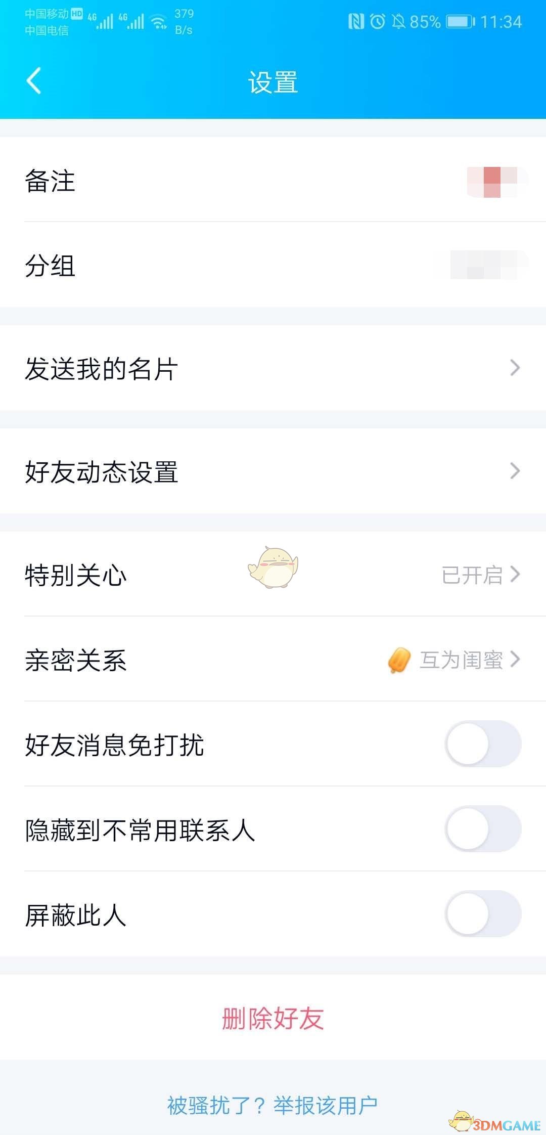 QQ绑定闺蜜关系方法介绍