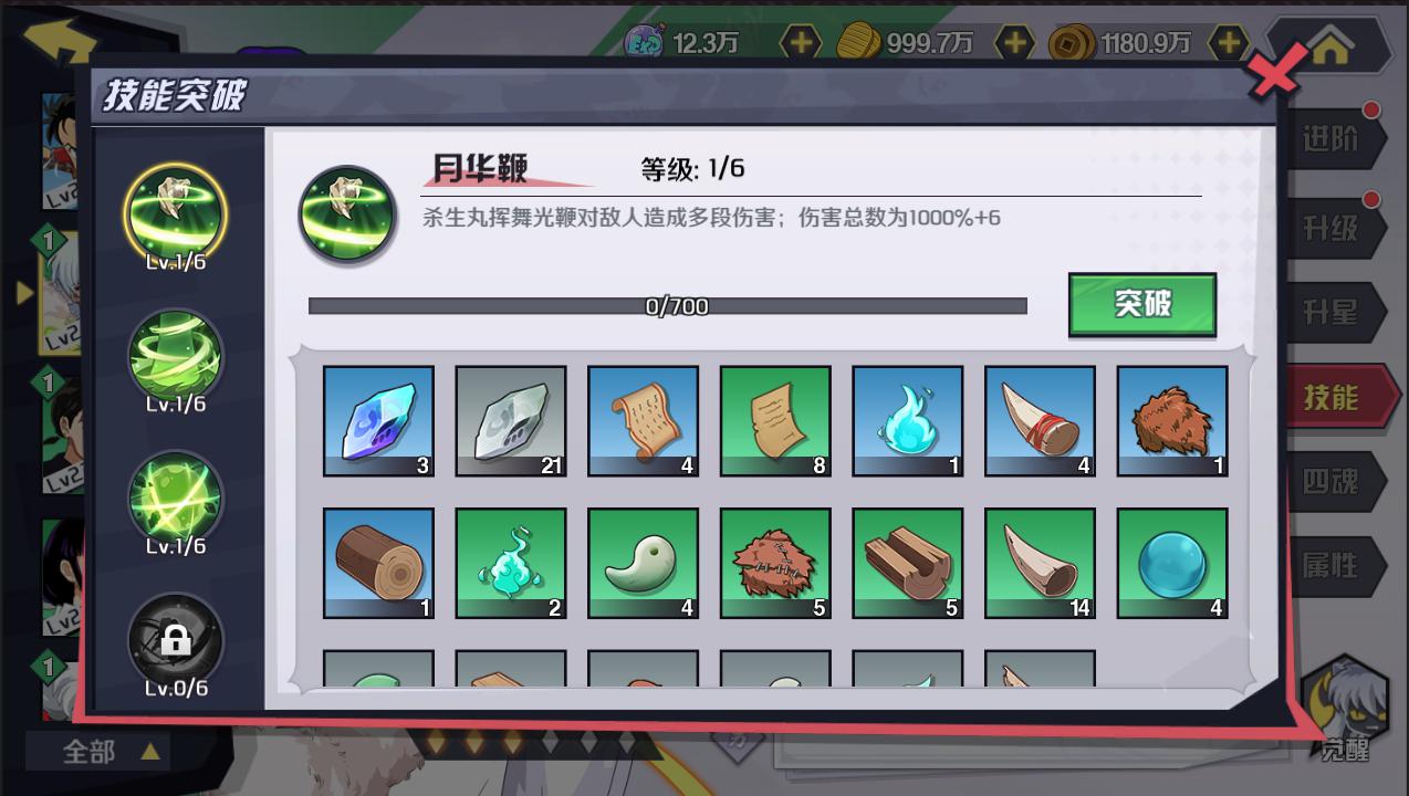 《犬夜叉-觉醒》角色能力提升攻略