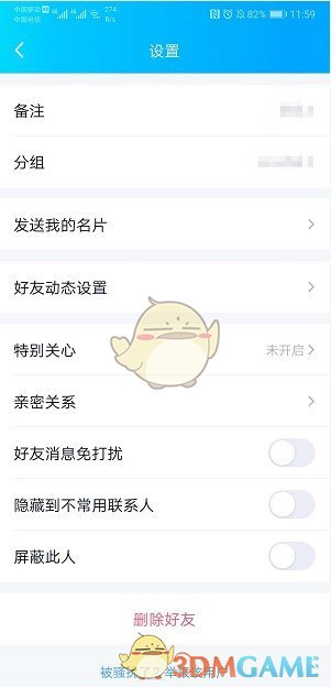 QQ基友关系绑定方法介绍