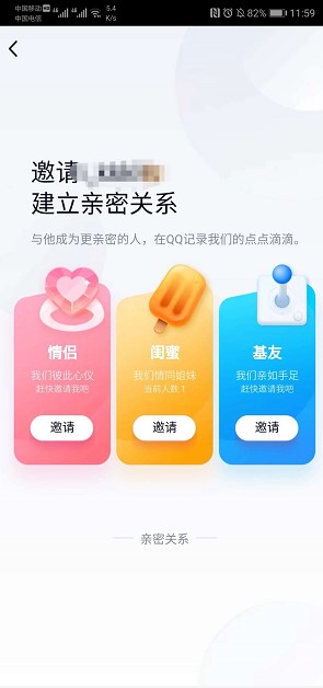 QQ基友关系绑定方法介绍
