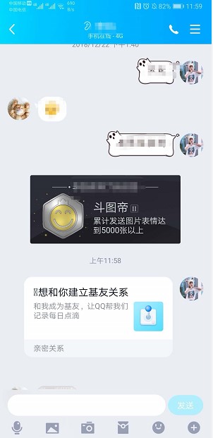 QQ基友关系绑定方法介绍
