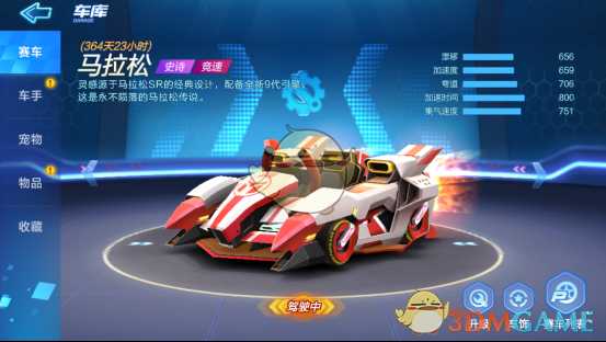 《跑跑卡丁车手游》马拉松详解