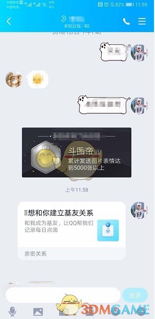 QQ情侣关系绑定方法介绍