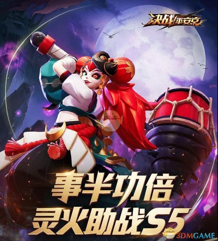 《决战平安京》S5赛季末冲分活动介绍