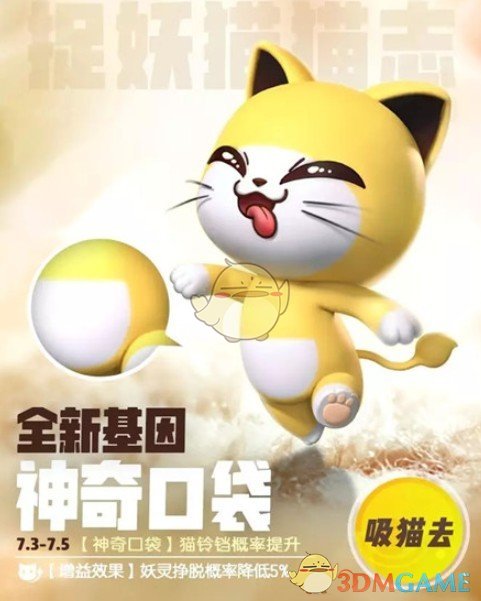 《一起来捉妖》神奇口袋基因配方一览