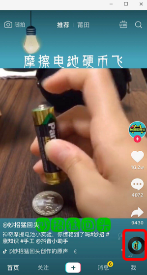 抖音摩擦电池转硬币视频拍摄教程