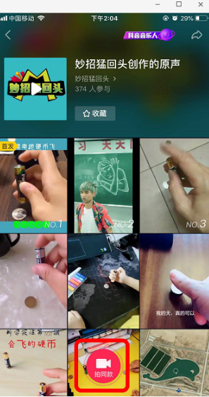 抖音摩擦电池转硬币视频拍摄教程