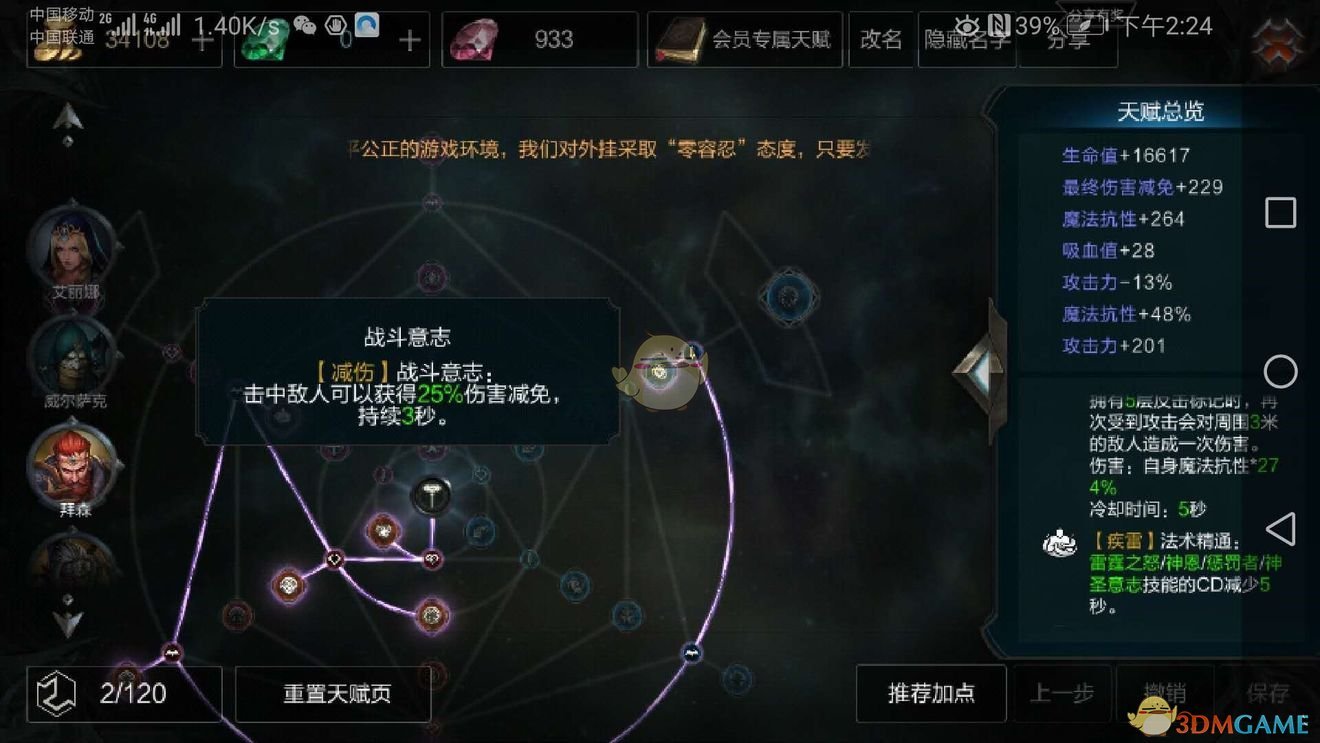 《拉结尔》骑士反伤流加点推荐