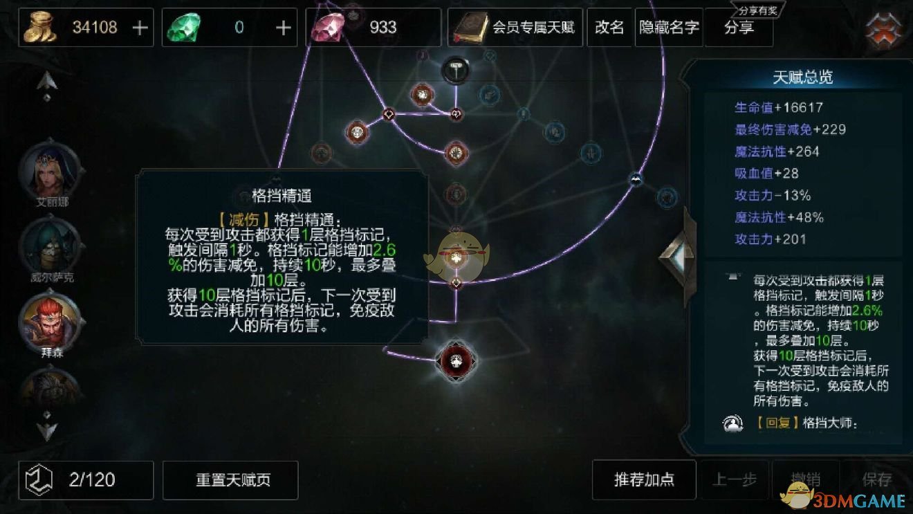 《拉结尔》骑士反伤流加点推荐