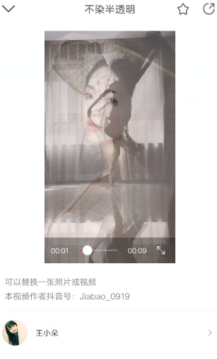 抖音半透明视频拍摄教程