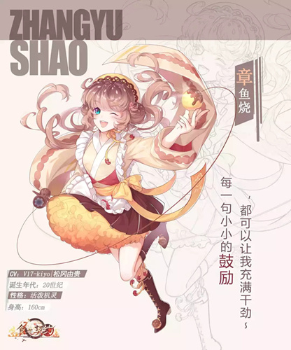 《食之契约》7月4日更新内容一览