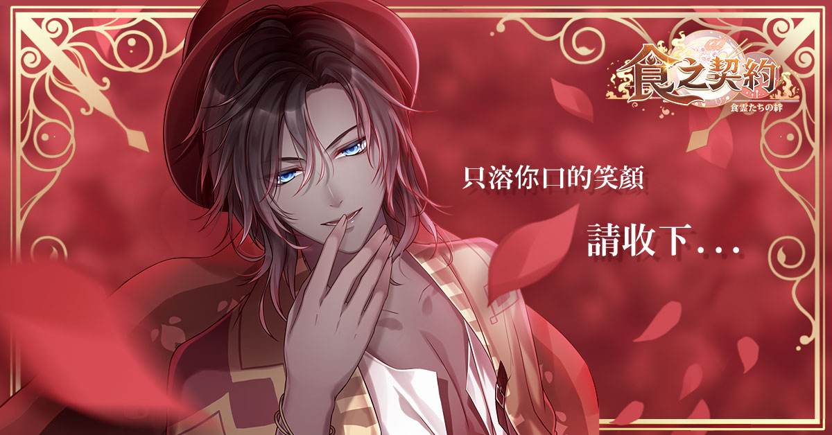 《食之契约》7月4日更新内容一览