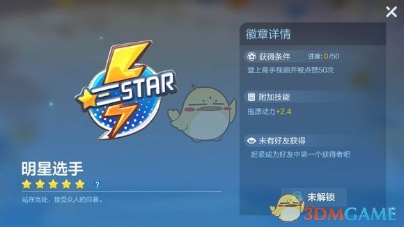 《跑跑卡丁车手游》徽章玩法作用一览